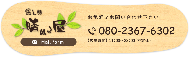 tel:080-2367-6302,【営業時間】 11：00～22：00（不定休）